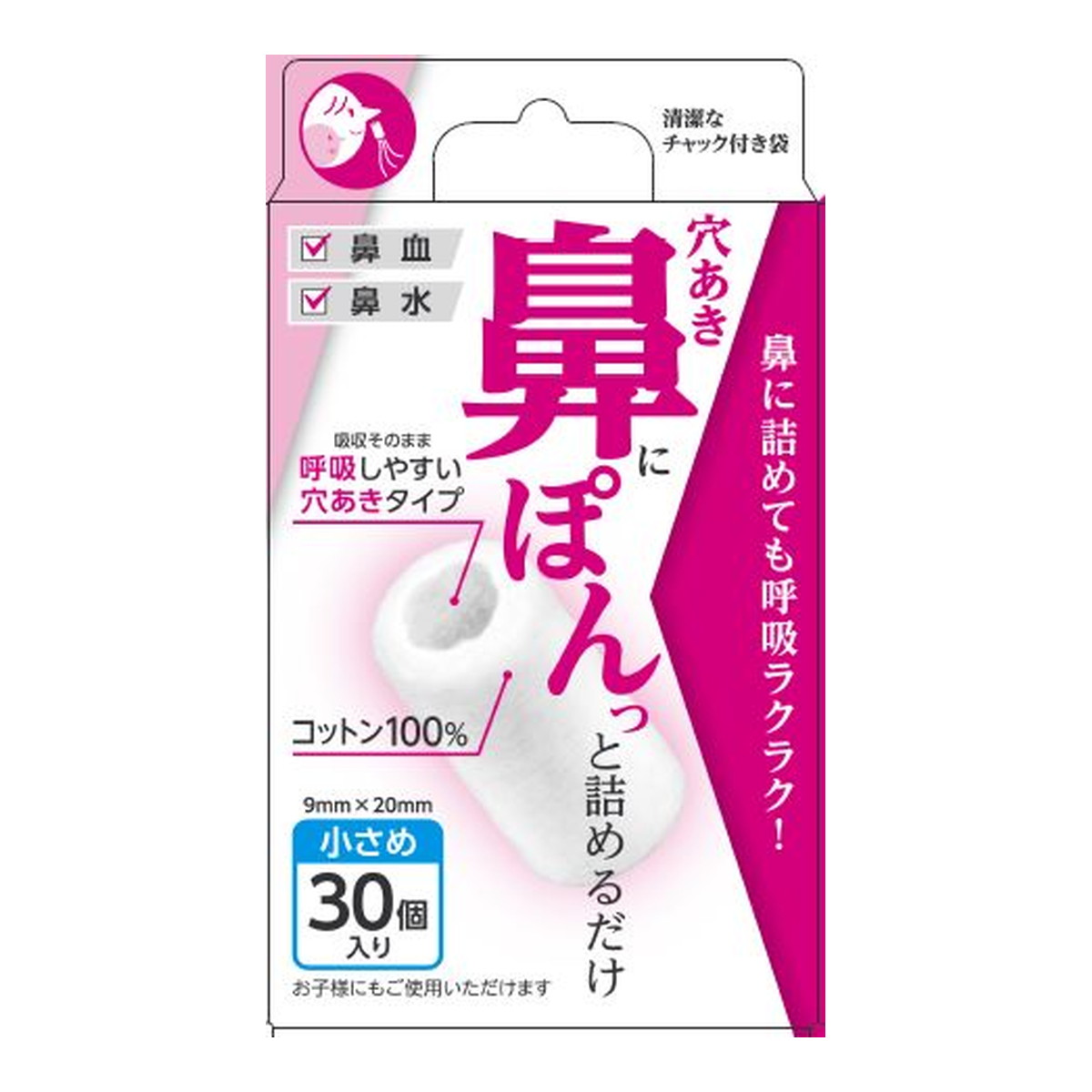 【送料込・まとめ買い×200個セット】阿蘇製薬 穴あき 鼻ぽん 小さめ 30個入り