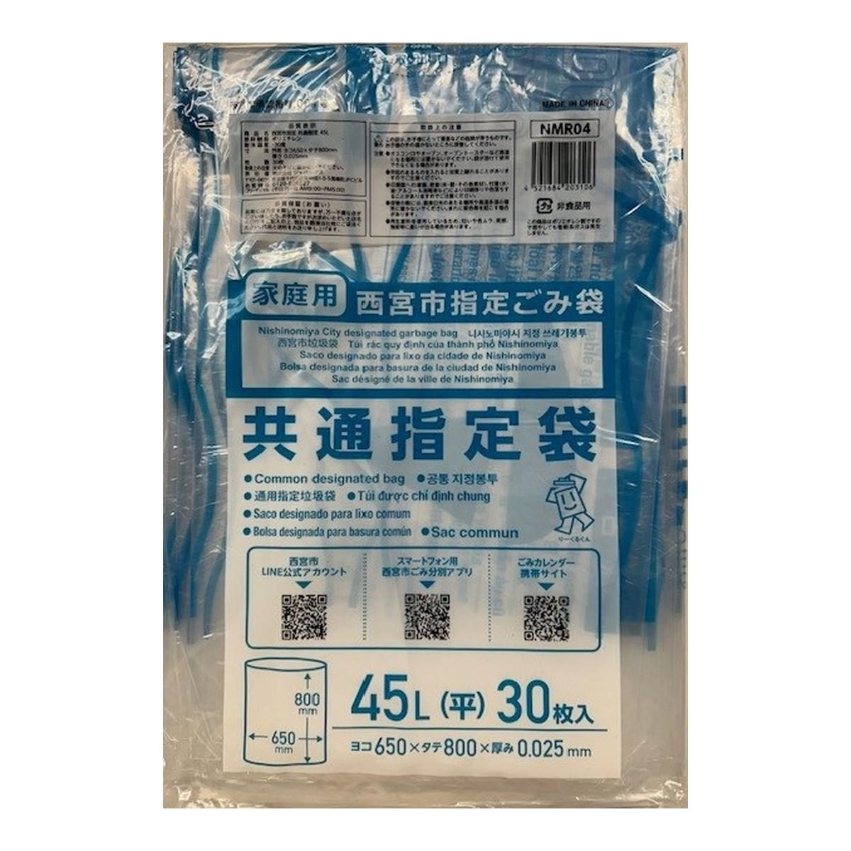 【送料込・まとめ買い&times;20個セット】西宮市指定 家庭用 共通指定袋 45L 30枚入 NMR04 ゴミ袋 ジャパックス｜ケンコウlife