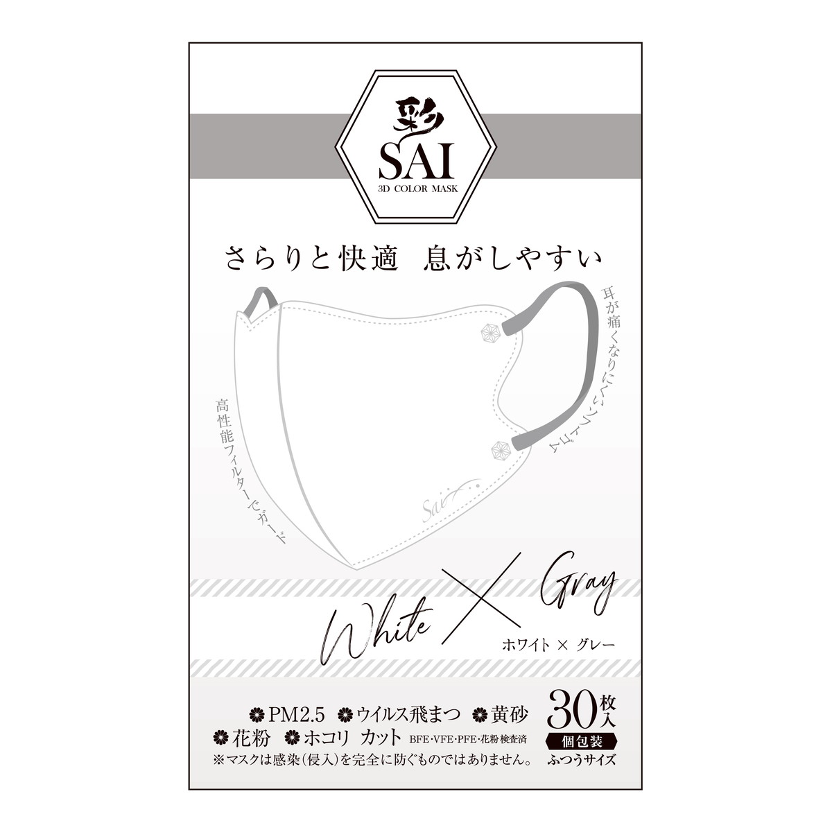 【送料込・まとめ買い×8個セット】日翔 彩 SAI 立体マスク ホワイト×グレー ふつうサイズ 30枚入 個包装