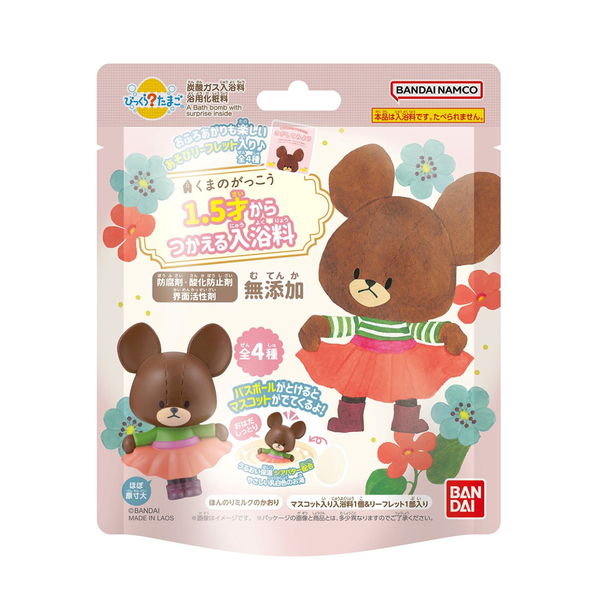 【送料込・まとめ買い&times;60個セット】びっくらたまご くまのがっこう 入浴剤 バンダイ BANDAI ●種類は選べません｜ケンコウlife