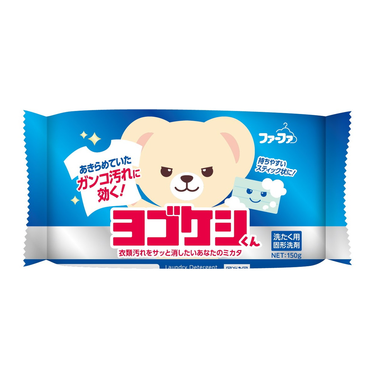 【送料込・まとめ買い&times;72個セット】ヨゴケシくん 部分洗い 洗濯用 固形洗剤 150g NSファーファ｜ケンコウlife