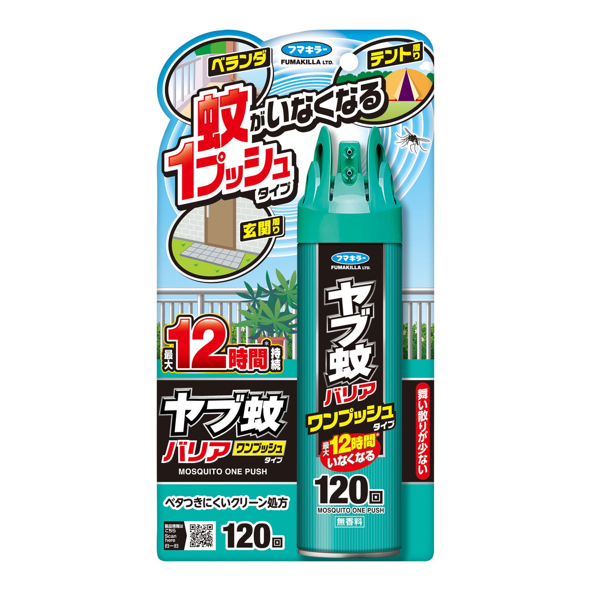 【送料込・まとめ買い×20個セット】フマキラー ヤブ蚊 バリア ワンプッシュタイプ 120回 蚊がいなくなる 虫よけスプレー|ケンコウlife