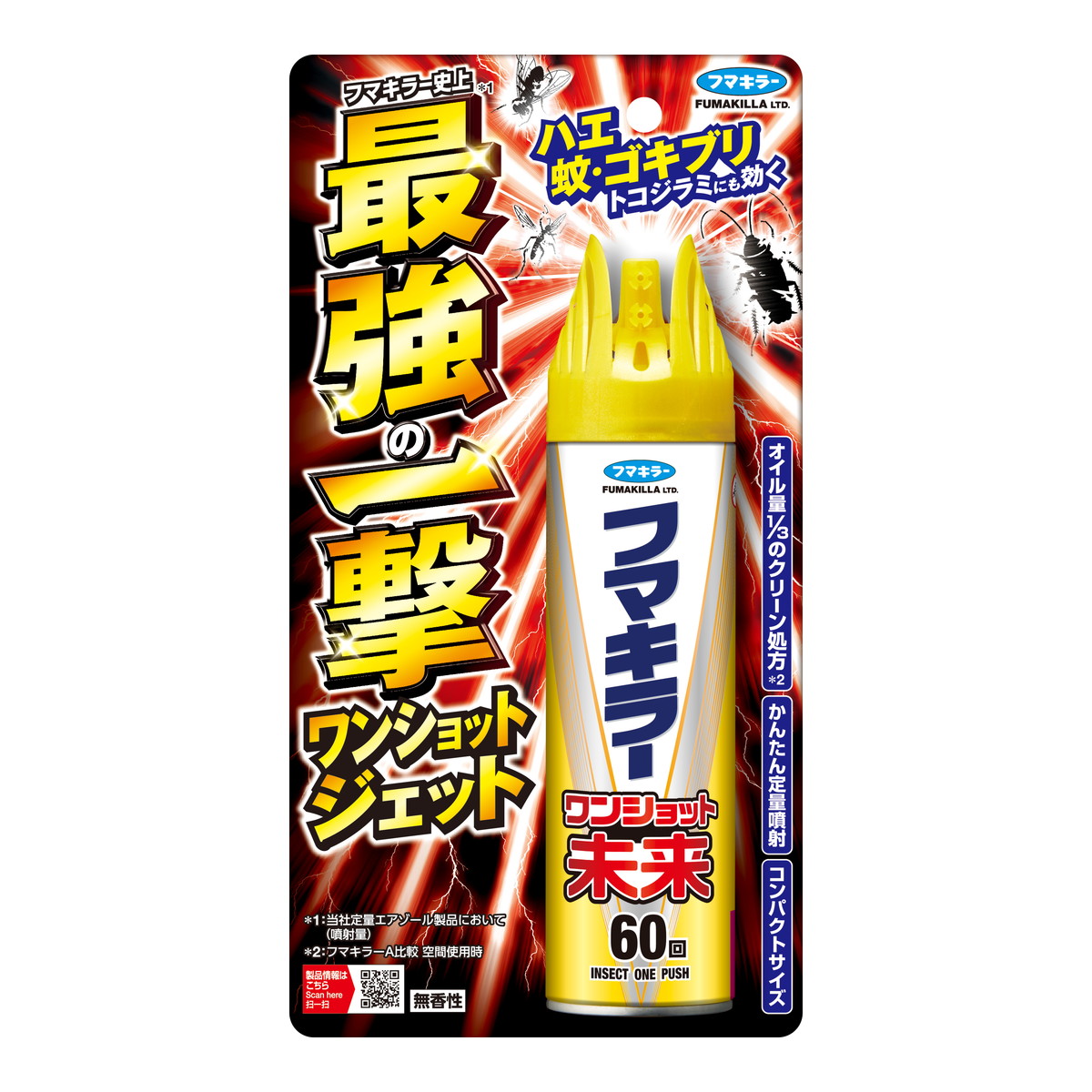 【送料込・まとめ買い×20個セット】フマキラー ワンショット 未来 60回 ハエ 蚊 ゴキブリ トコジラミ