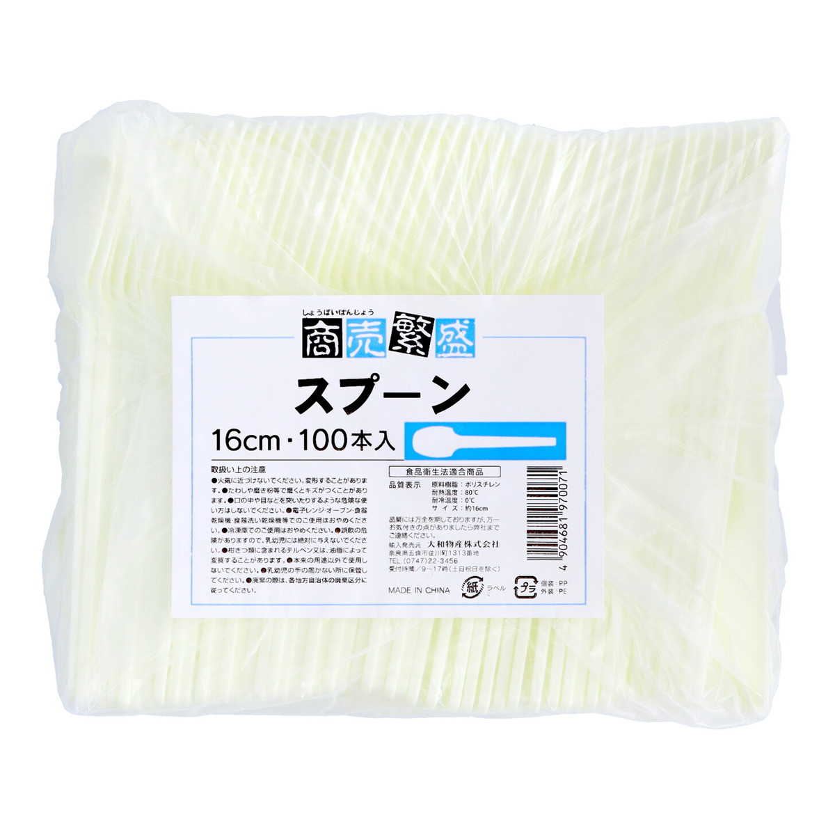【送料込・まとめ買い&times;30個セット】商売繁盛 プラスチック スプーン 16cm 100本入 アイボリー 大和物産｜ケンコウlife