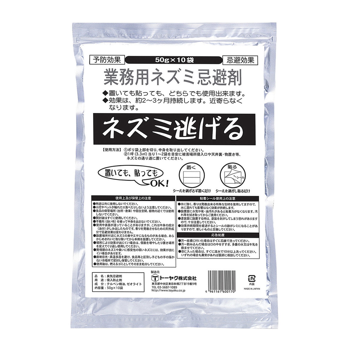 【送料込・まとめ買い×16個セット】トーヤク 業務用 ネズミ逃げる 50g×10袋 ネズミ忌避剤