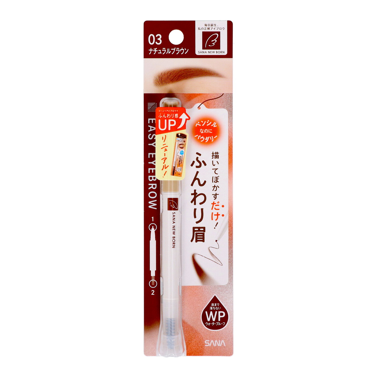 【送料込・まとめ買い&times;120個セット】常盤薬品 SANA サナ ニューボーン イージー アイブロウ 03 ナチュラルブラウン 眉墨｜ケンコウlife