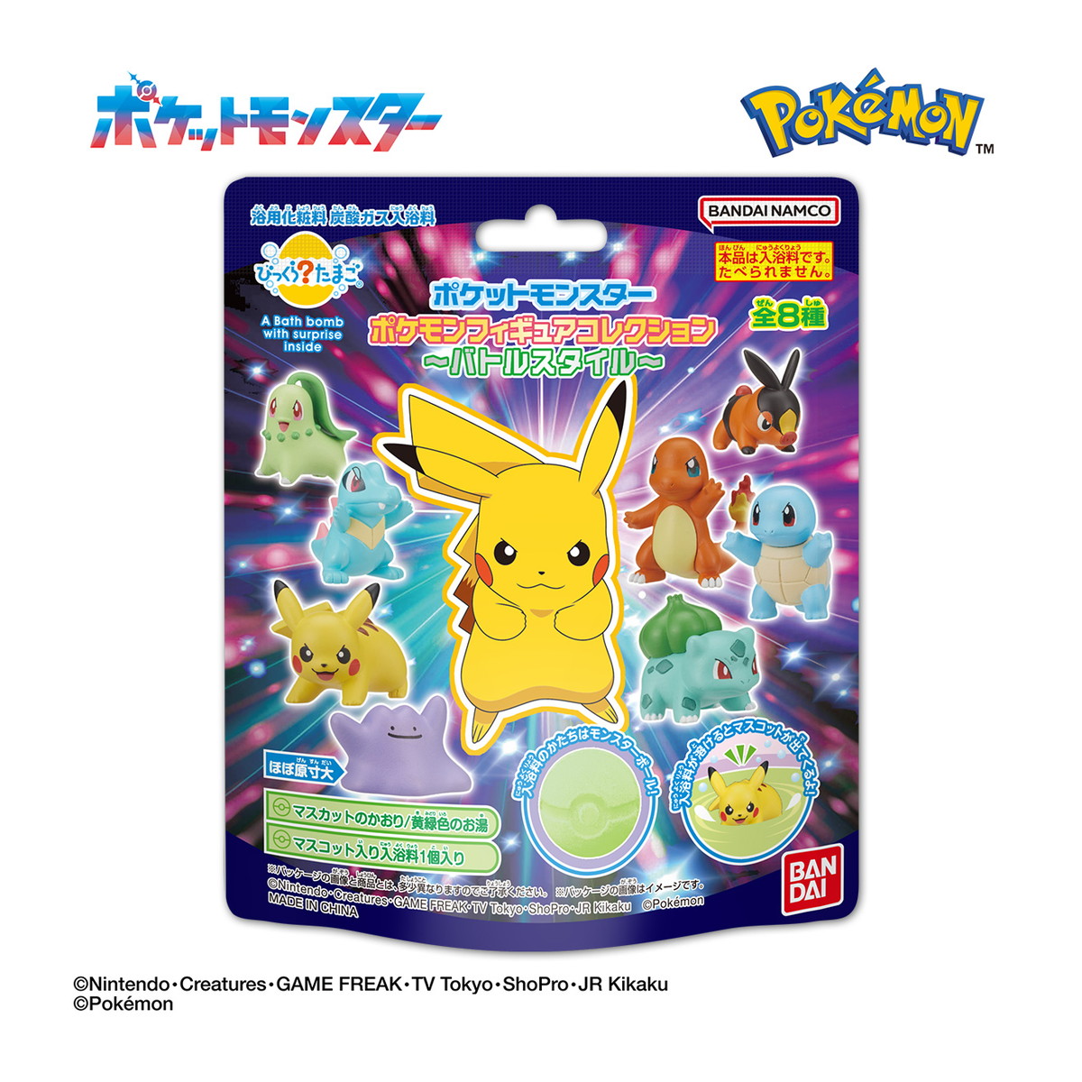 【送料込・まとめ買い&times;60個セット】びっくらたまご ポケットモンスター ポケモンフィギュアコレクション バトルスタイル 75g バンダイ ●種類は選べません｜ケンコウlife
