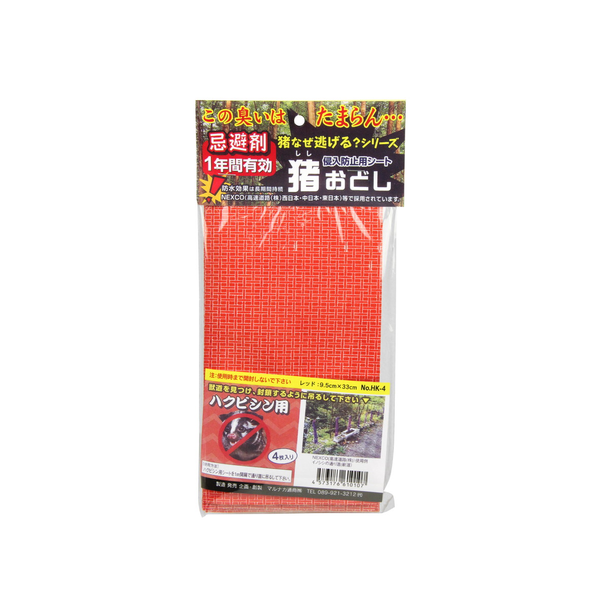 【送料込・まとめ買い&times;36個セット】マルナカ HK-4 猪おどし ハクビシン用 4枚入 侵入防止用シート｜ケンコウlife