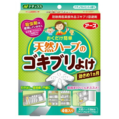 アース製薬 天然ハーブのゴキブリよけ 内容量 4個 ゴキブリ忌避剤 大勧め