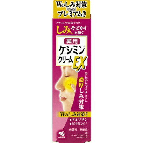 送料無料 ケシミンクリームex ケシミンクリームex 小林製薬 12g美容 コスメ 香水 薬用 2種のシミ対策有効成分が気になるシミに効果的に働き シミを対策 予防します 2種のシミ対策有効成分ビタミンcとアルブチン配合のプレミアム処方 6本 メール 送料無料 ケシミンクリームex ケシミンクリームex 小林製薬 12g美容 コスメ 香水 薬用 2種のシミ対策有効成分が気になるシミに効果的に働き シミを対策 予防します 2種のシミ対策有効成分ビタミンcとアルブチン配合のプレミアム処方 6本 メール