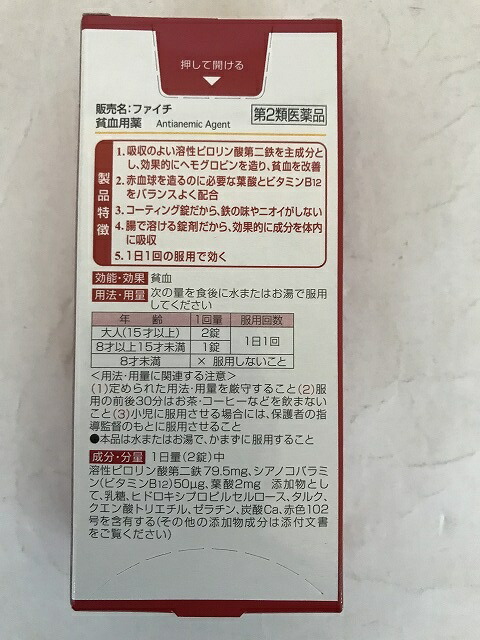 市場 送料込 ファイチ 第2類医薬品