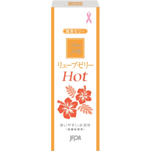 【×12個セット送料無料】ジェクス リューブゼリー ホット 55g 温感タイプの潤滑ゼリー 殺菌処理済 無臭・無色透明(4962216210023)