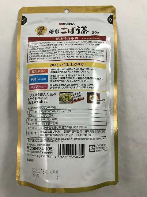 楽天市場 国産あじかん焙煎ごぼう茶1g 包 1包あたり600cc分 1袋で約12l分 ごぼう茶 ゴボウ茶 南雲吉則先生監修 ケンコウlife