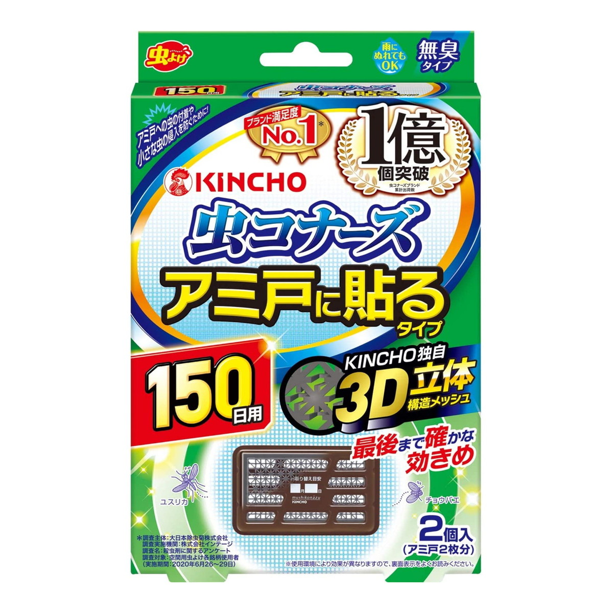 【送料込・まとめ買い×8個セット】大日本除虫菊 金鳥 虫コナーズ アミ戸に貼るタイプ 150日 2個入