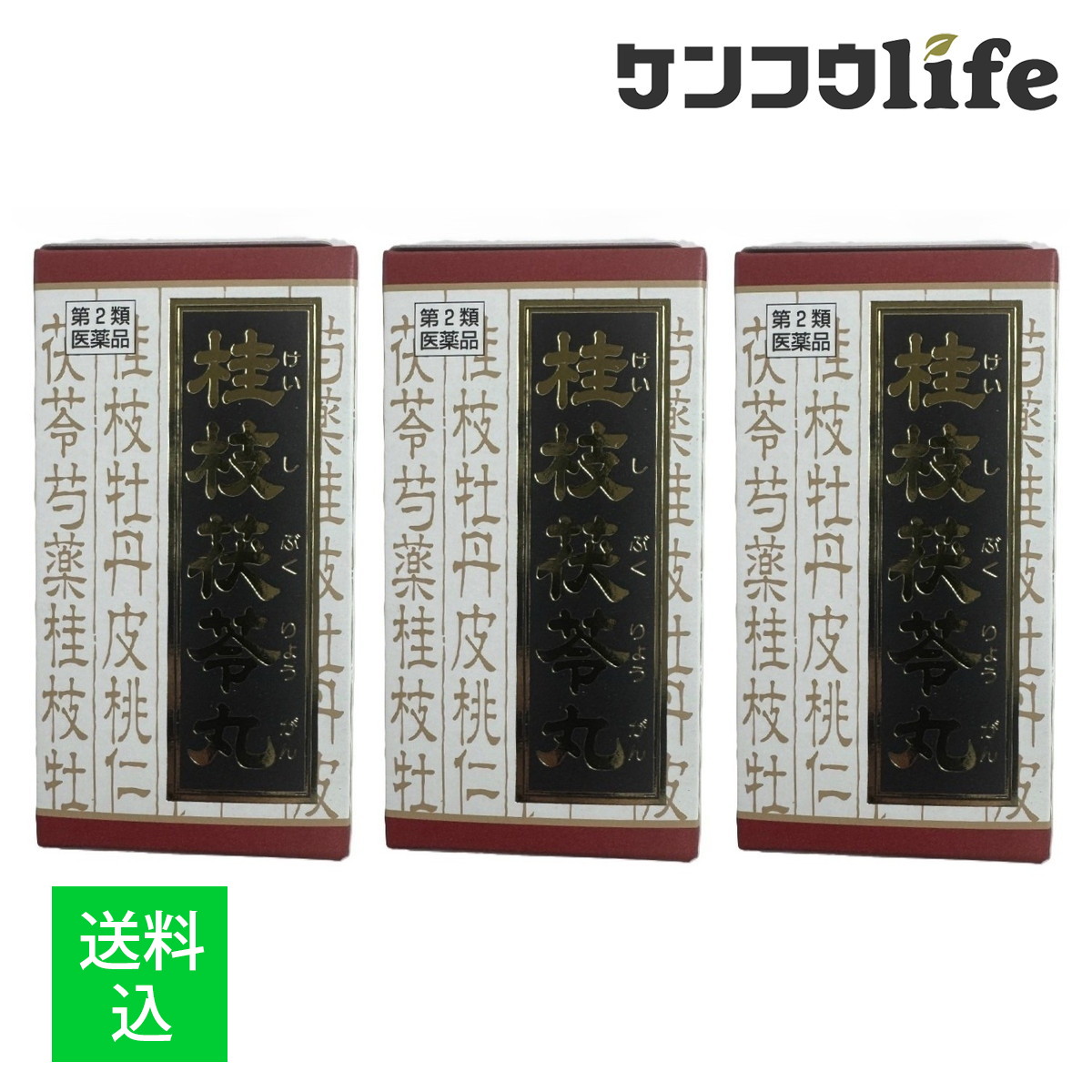 【×3個セット 送料込】【第二類医薬品】クラシエ薬品 「クラシエ」漢方 桂枝茯苓丸料エキス錠 90錠入 けいしぶくりょうがん