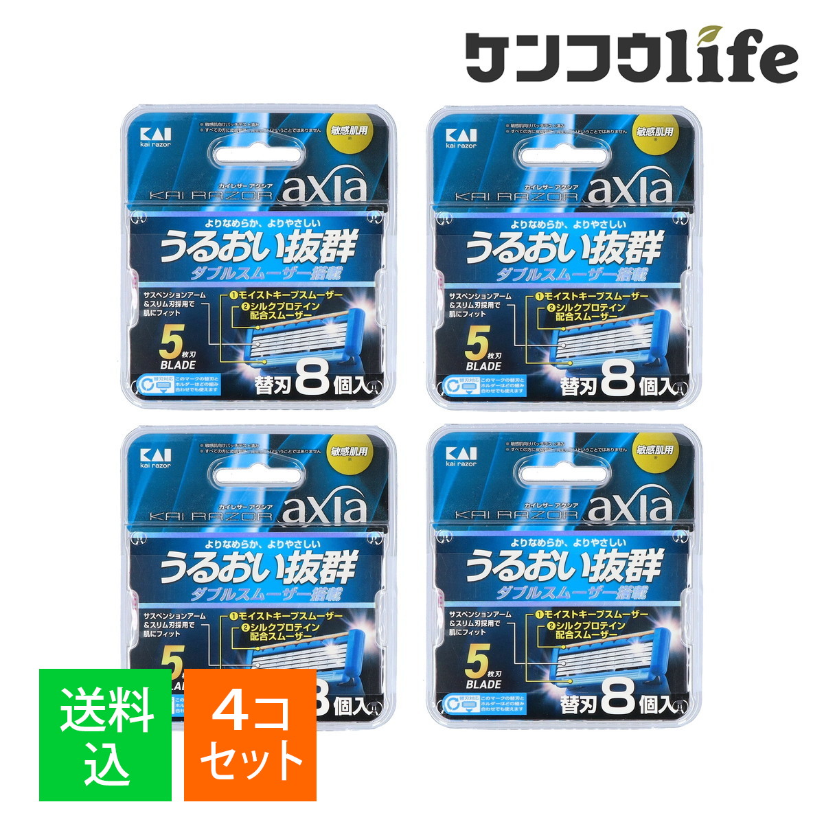 【×4個 配送おまかせ送料込】貝印 KAIRAZOR axia(アクシア) 替刃(内容量:8個)