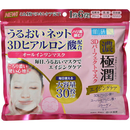 【送料無料・まとめ買い×20個セット】ロート製薬 肌研 極潤 3Dパーフェクトマスク 30枚入 13,941円