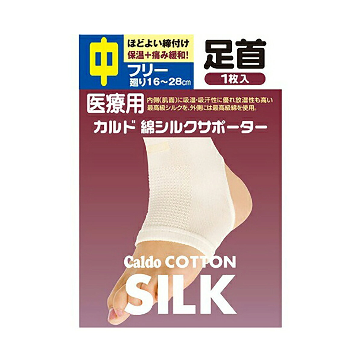 【送料込・まとめ買い×8個セット】日進医療器 カルド 綿シルクサポーター 足首 フリーサイズ 中 1枚入