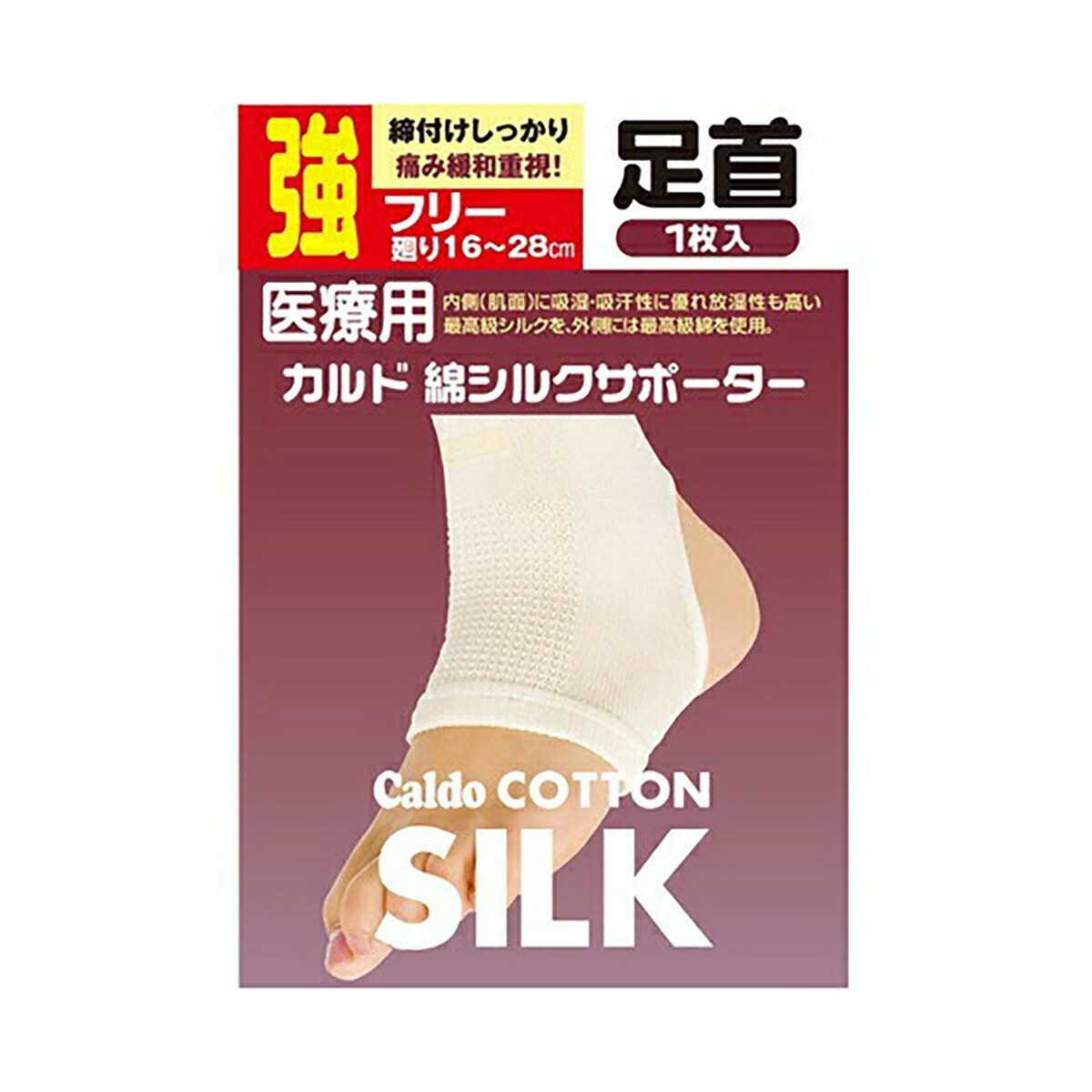 【送料込・まとめ買い×8個セット】日進医療器 カルド 綿シルクサポーター 足首 フリー 強 1枚入