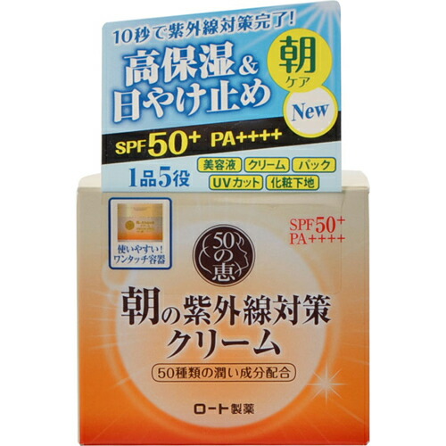 【送料無料・まとめ買い&times;20個セット】ロート製薬 50の恵 朝の紫外線対策クリーム SPF50+ PA++++ 90g｜ケンコウlife