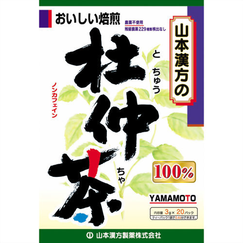 【送料込・まとめ買い×20個セット】山本漢方製薬 杜仲茶 100% 3g×20包入 8,696円