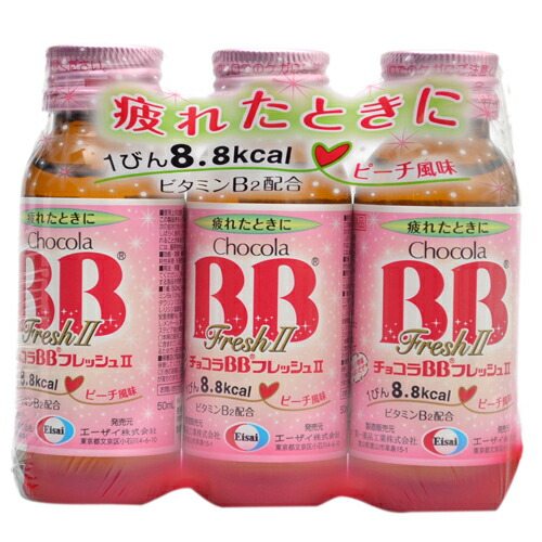 楽天市場 エーザイ チョコラbbフレッシュii 50ml 3本 ケンコウlife