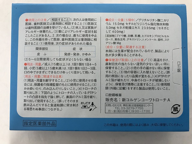 2277円 代引き不可 コルゲントローチ 24個入 4987067235506 指定医薬部外品