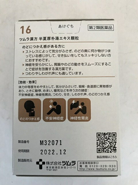 送料無料 まとめ買い2個セット 第2類医薬品 ツムラ漢方 半夏厚朴湯エキス顆粒 包 Educaps Com Br