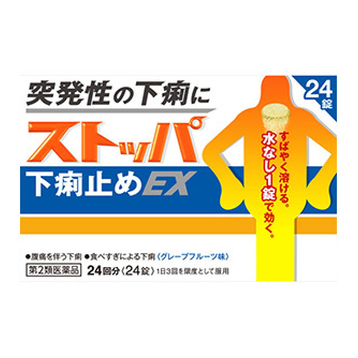 【×6個 配送おまかせ】【第2類医薬品】ストッパ下痢止めEX 24錠