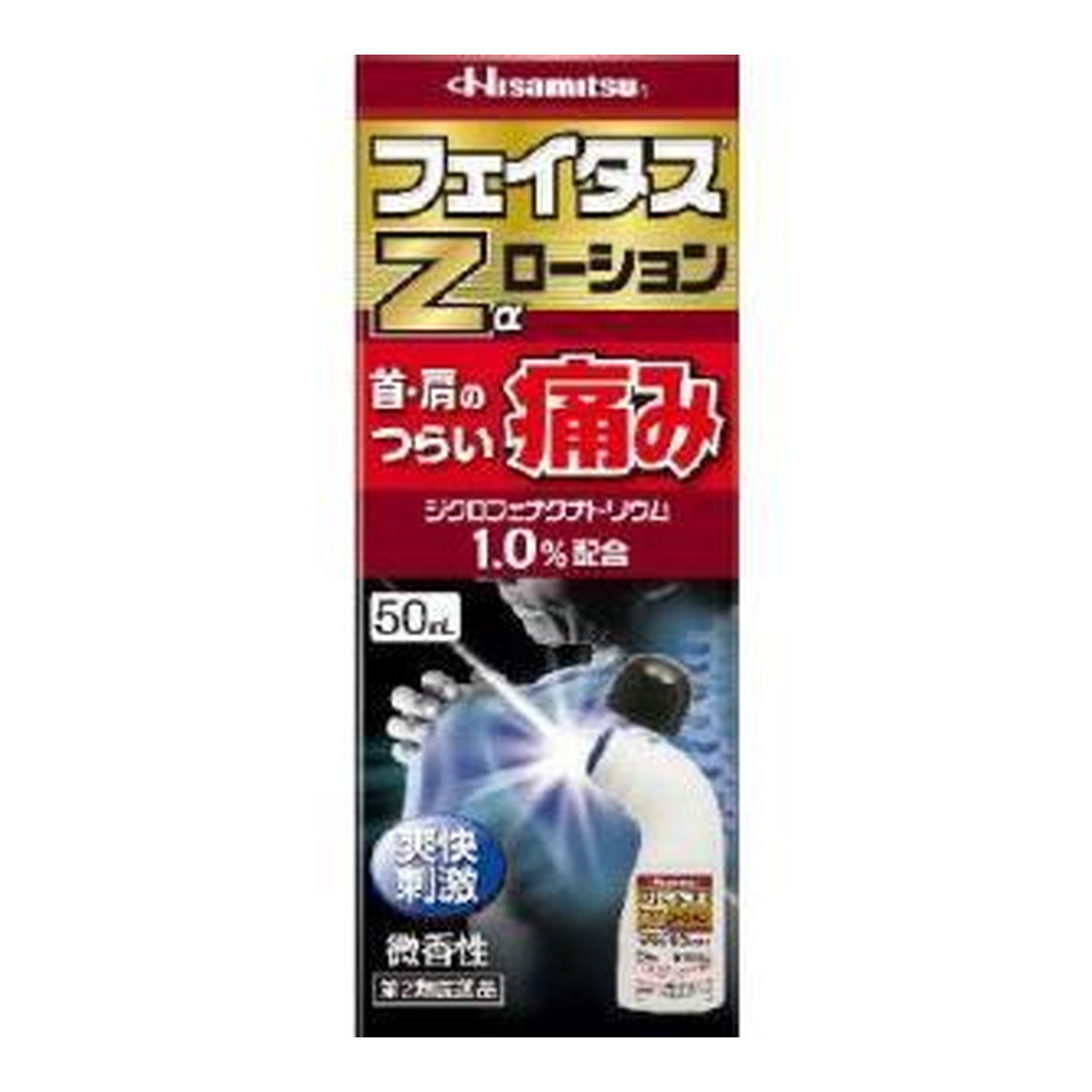 【×5個 配送おまかせ】【第2類医薬品】フェイタスZαローション 50ml(セルフメディケーション税制対象) 8,331円