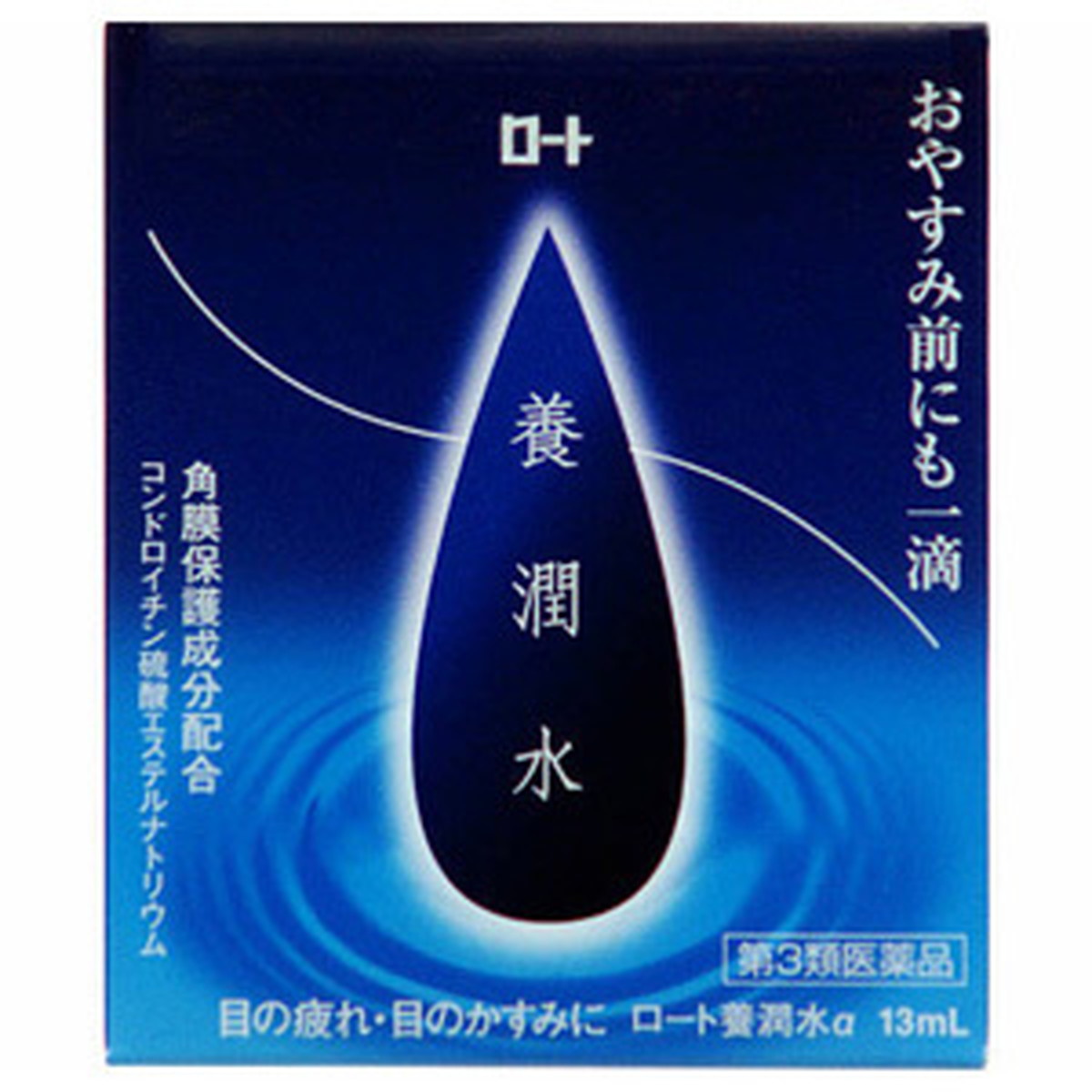 【×10個 配送おまかせ】【第3類医薬品】ロート 養潤水α 13ml