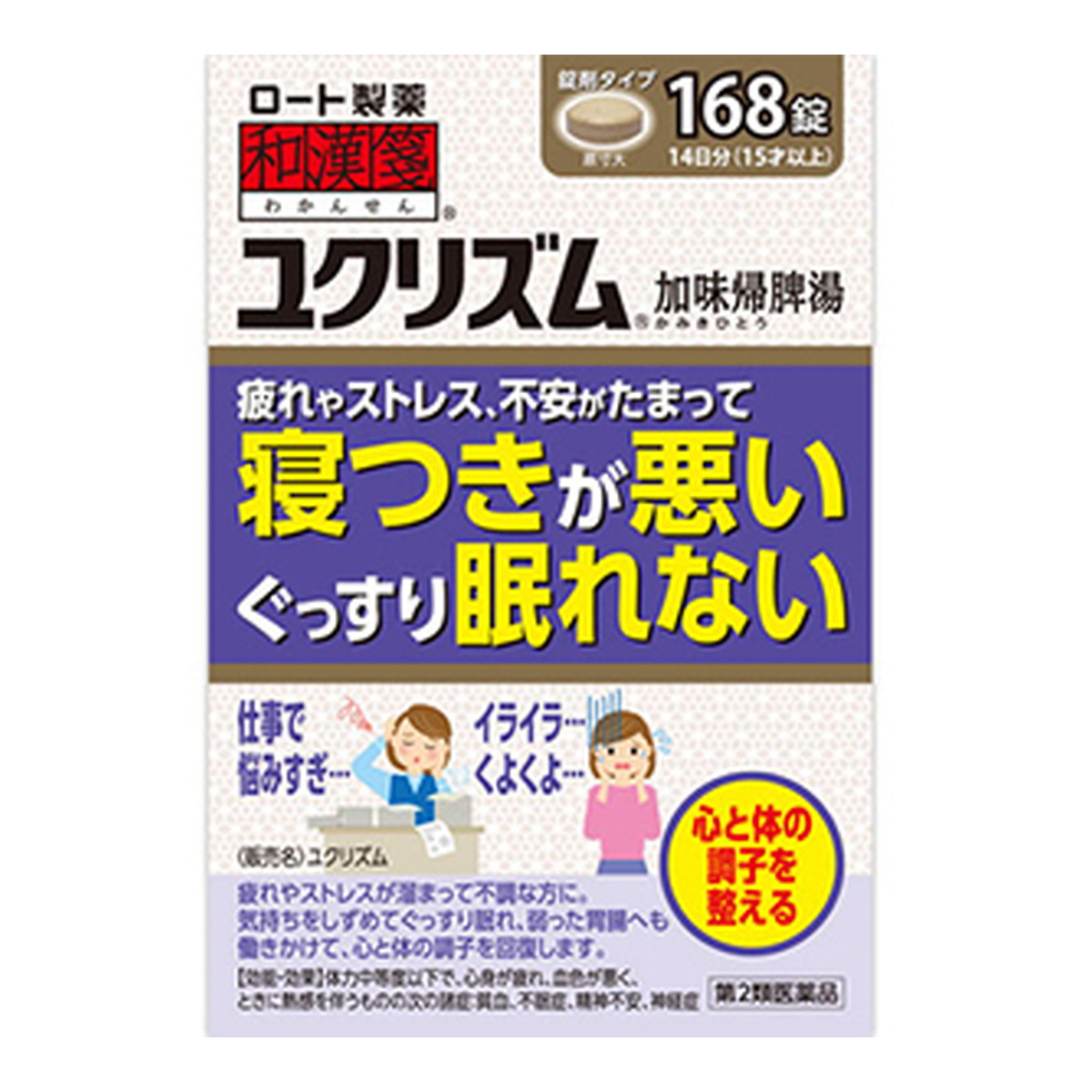 【×3個 配送おまかせ】【第2類医薬品】和漢箋(わかんせん) ユクリズム 168錠