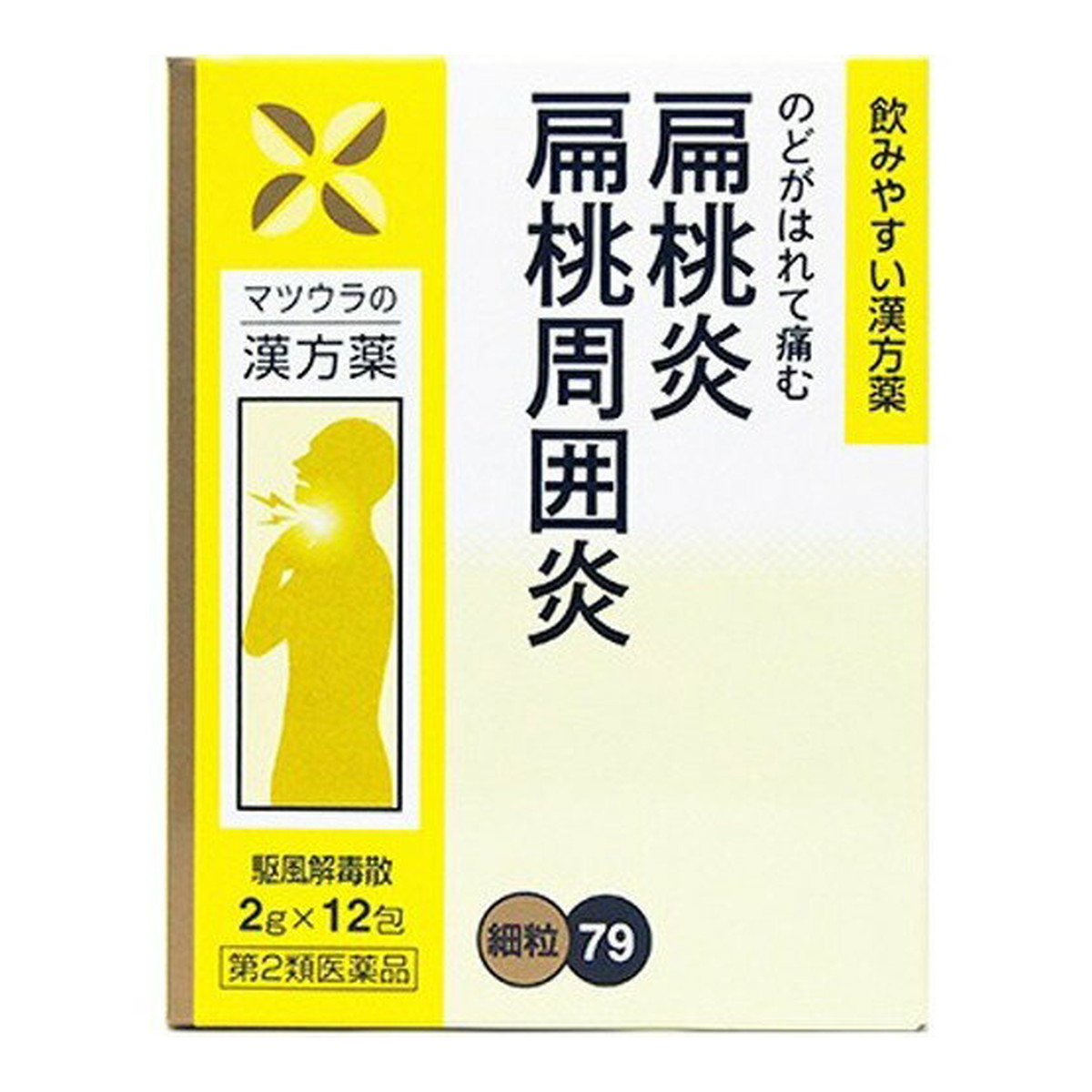 【×5個 配送おまかせ】【第2類医薬品】松浦薬業 駆風解毒散エキス〔細粒〕79 12包