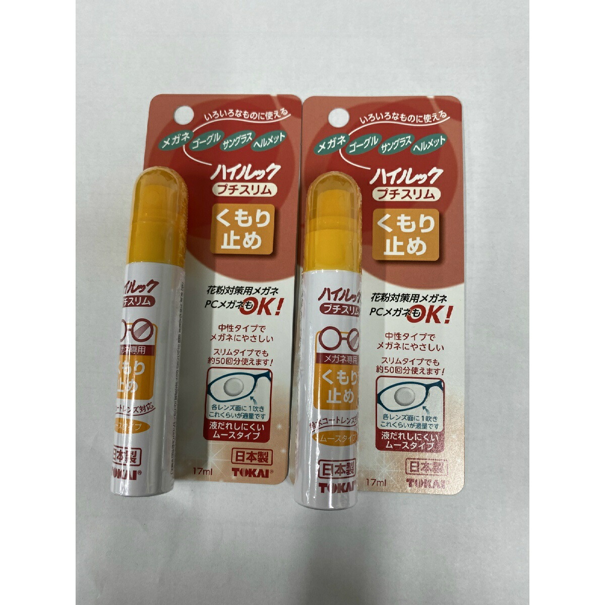 【×2個 メール便送料込】東海 ハイルック プチスリム メガネのくもり止め 17ｍｌ( 4904650008545 ケンコウlife
