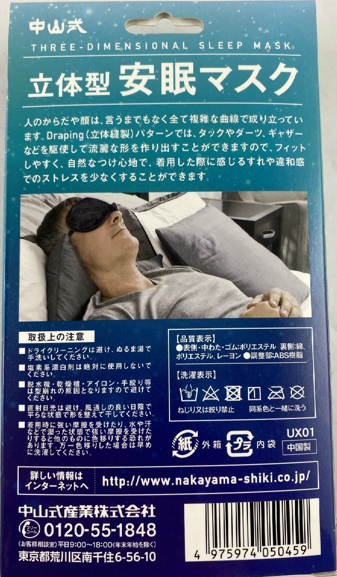 楽天市場 送料込 中山式 Magico マジコ 立体型 安眠マスク ブラック フェイスラインに心地よくフィット 1個 ケンコウlife