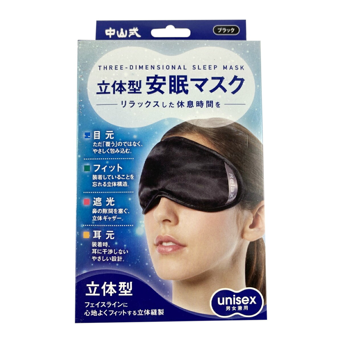 【楽天市場】【春 売りたいんや】中山式 magico マジコ 立体型 安眠マスク ブラック フェイスラインに心地よくフィット