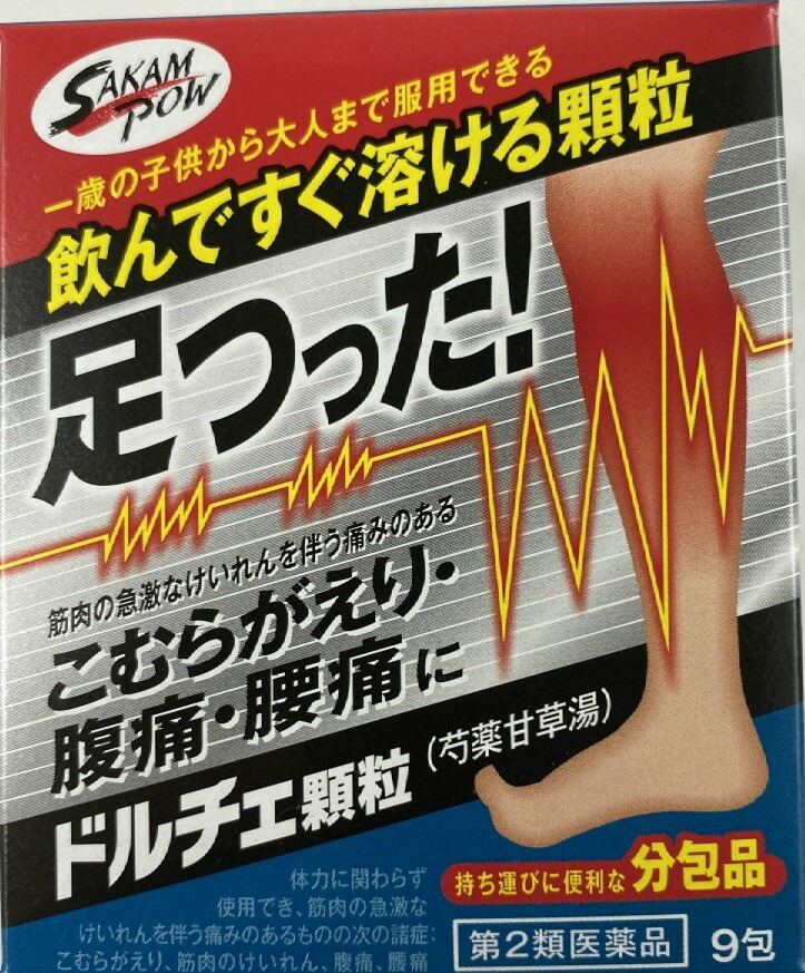 楽天市場 第2類医薬品 ドルチェ顆粒 芍薬甘草湯 9包 こむら返り 腰痛に スポーツ マラソン 登山 高齢者 運動不足 ケンコウlife