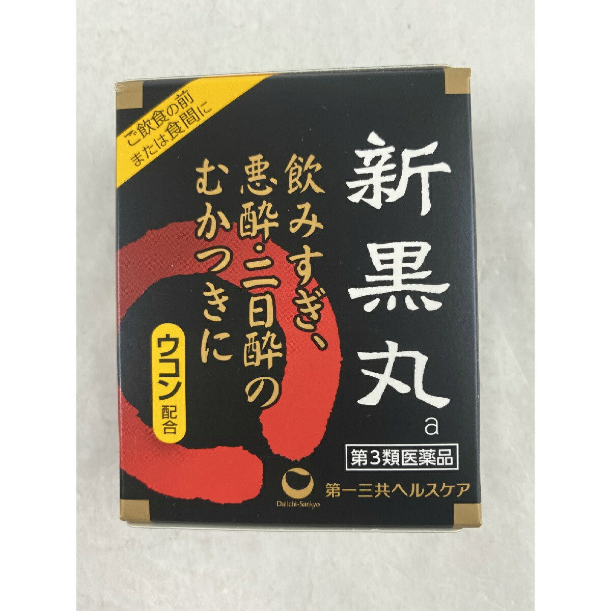 6個 配送おまかせ送料込 第3類医薬品 新黒丸 3丸入 10包 胃腸薬 二日酔い 飲みすぎ Cooltonindia Com