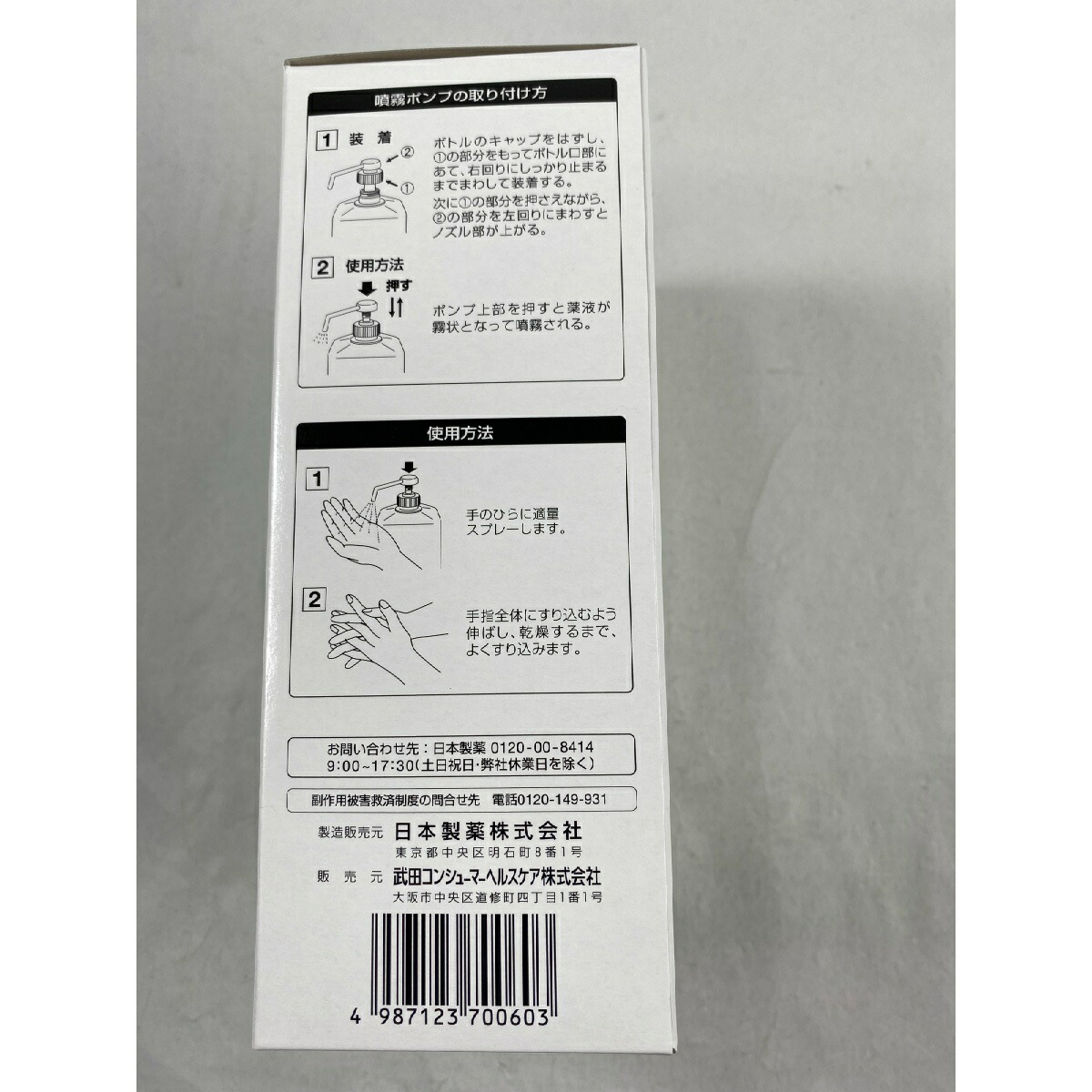 消毒 オスバン