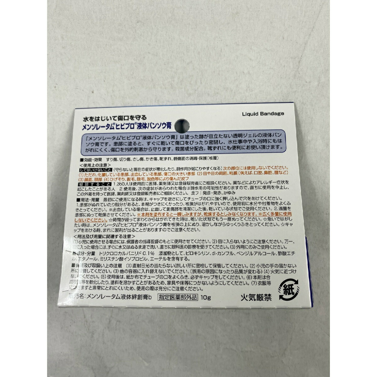 楽天市場 2個 メール便送料込 水をはじいて傷口を守る ロート製薬 メンソレータム ヒビプロ 液体バンソウ膏 10g 液体絆創膏 絆創膏 素材別 絆創膏 ケンコウlife 楽天市場 2個 メール便送料込 水をはじいて傷口を守る ロート製薬 メンソレータム ヒビプロ 液体バンソウ膏 10g 液体絆創膏 絆創膏 素材別 絆創膏 ケンコウlife