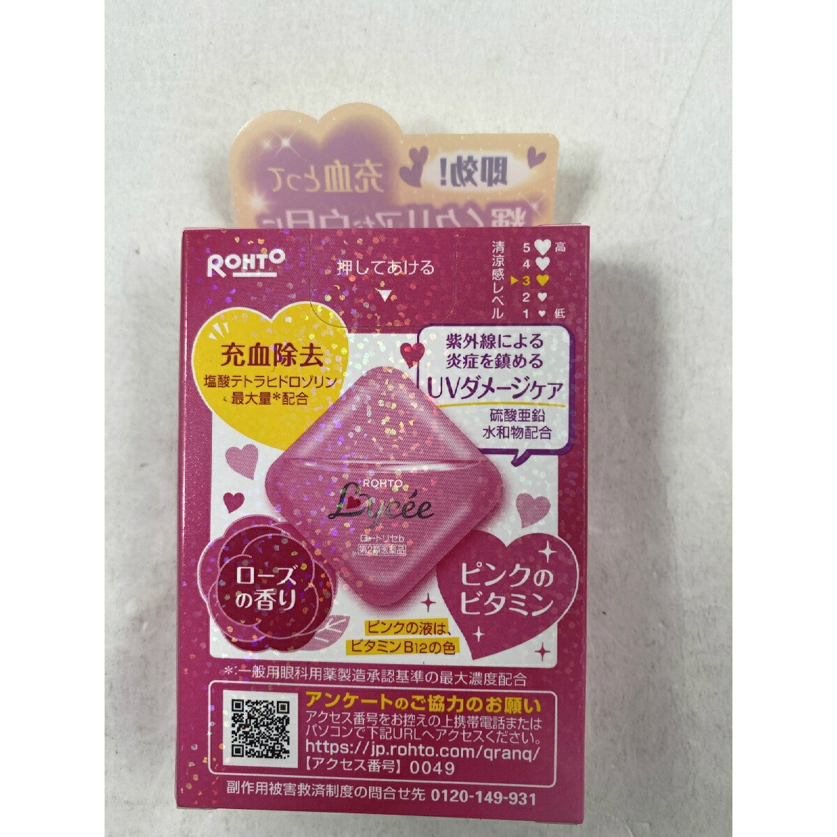 10函 郵雁札物便送料込 順序数2類メディシン ロートリセb 8ml ビューポイントの薬 目薬 目の充血 疲れ目 Formmachile Cl