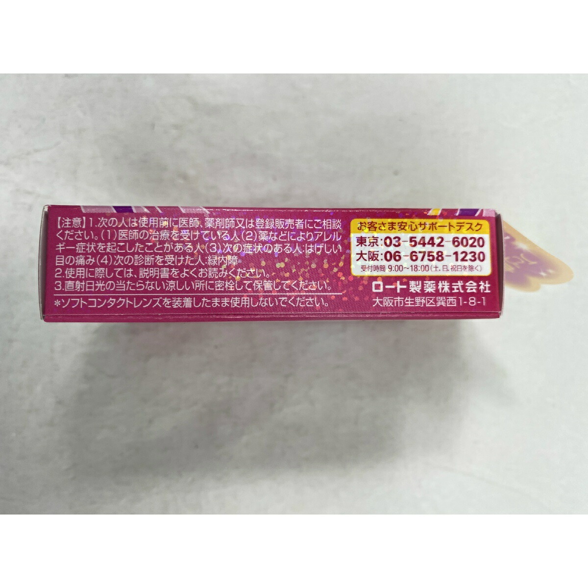 10函 郵雁札物便送料込 順序数2類メディシン ロートリセb 8ml ビューポイントの薬 目薬 目の充血 疲れ目 Formmachile Cl