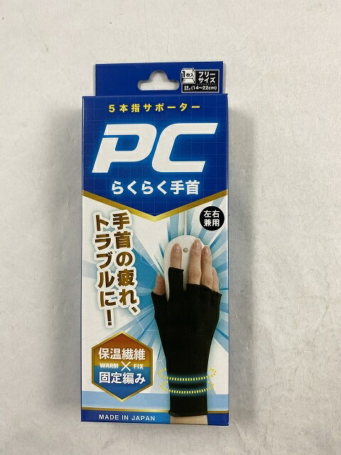 楽天市場】【メール便送料込】テルコーポレーション PCらくらく手首 フリーサイズ 1枚入 手首のサポーター 指の動きを妨げないから色んなシーンに使えます。  4571114463402 : ケンコウlife