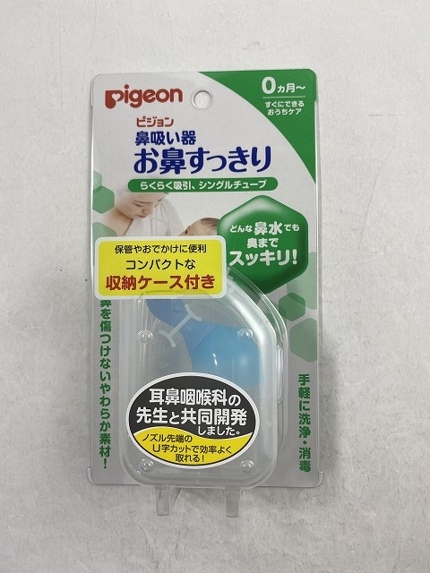 【楽天市場】ピジョン 鼻吸い器 お鼻すっきり ママのお口で吸引力を調節しながら吸ってあげる鼻吸い器 4902508103091 : ケンコウlife