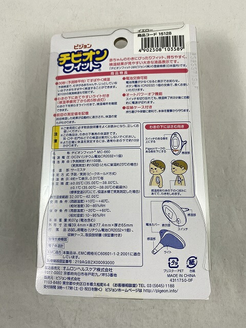 楽天市場 配送おまかせ送料込 ピジョン チビオン フィット イエロー わきの下 ベビー用体温計 ケンコウlife