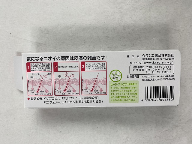 クラシエ薬品H・ミッテルクリーム50g/4987045055850/わきがを予防殺菌