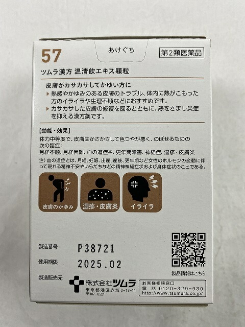 楽天市場 配送おまかせ送料込 第2類医薬品 ツムラ漢方 温清飲エキス顆粒 包 1個 皮膚がカサカサしてかゆい方に 湿疹 皮膚炎 イライラ ケンコウlife