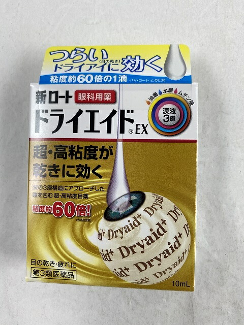 5個 配送おまかせ送料込 第3類医薬品 新ロート ドライエイドex 10ml がまんできない目の乾き 疲れに Umu Ac Ug