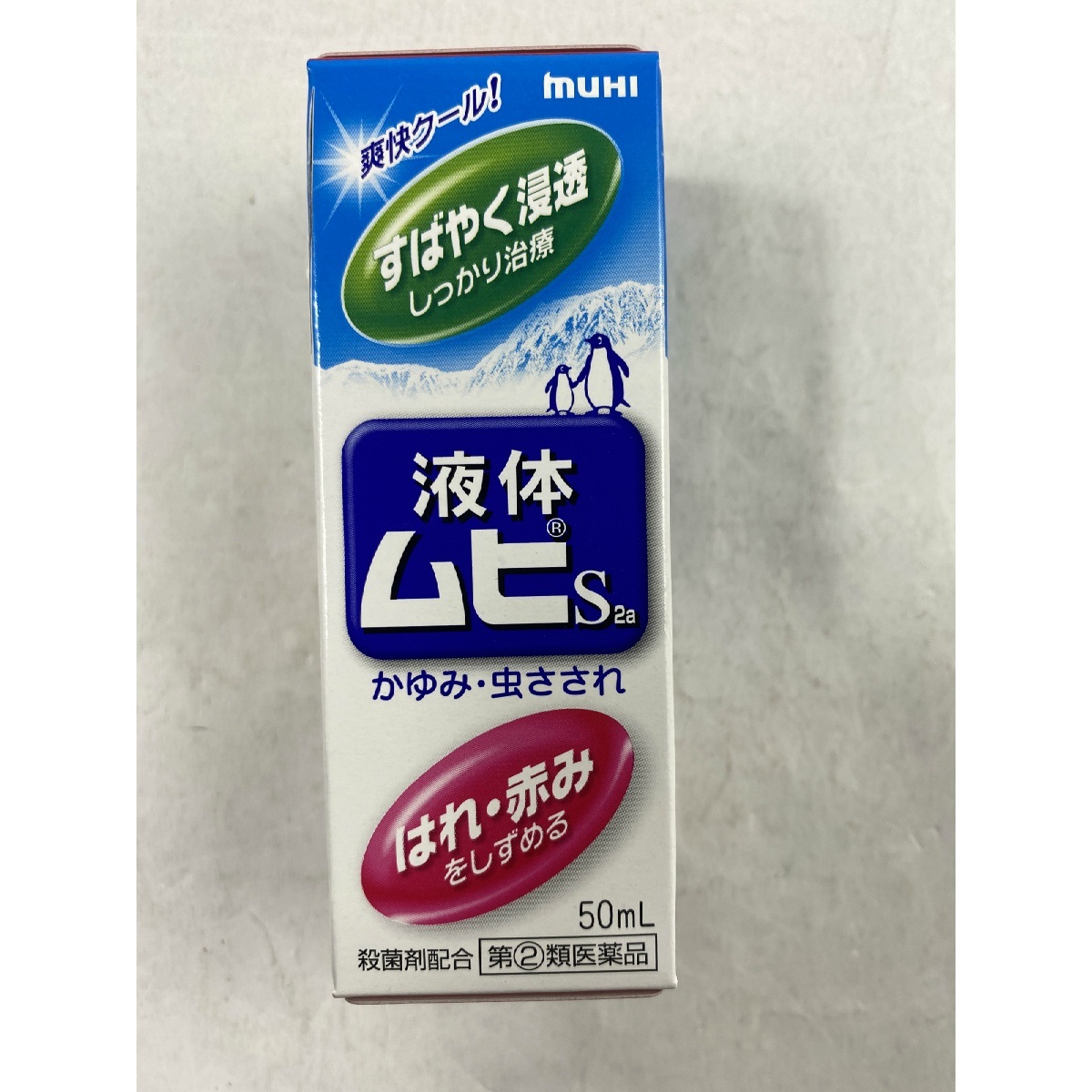 楽天市場 配送おまかせ送料込 第 2 類医薬品 液体ムヒs2a 50ml 虫刺されの薬 1個 ケンコウlife