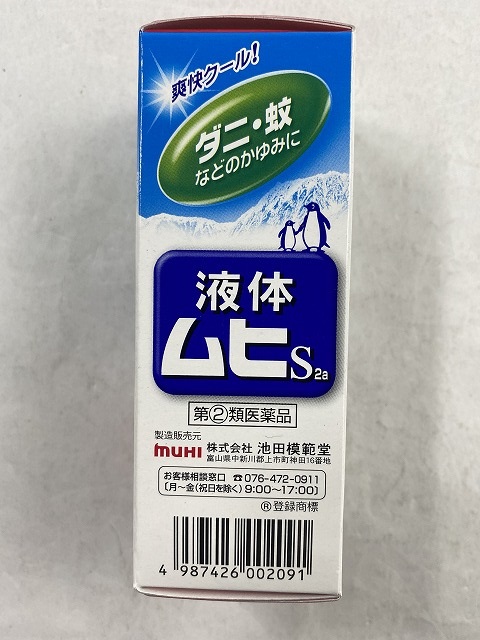 楽天市場 4個セット宅急便送料込 第 2 類医薬品 液体ムヒs2a 50ml ケンコウlife